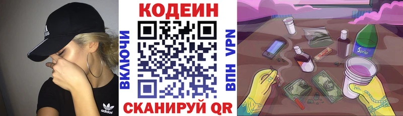 где купить   МЕГА ссылки  Кодеин напиток Lean (лин)  Красный Холм 